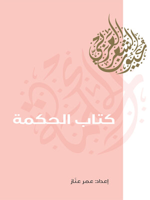 cover image of كتاب الحكمة
